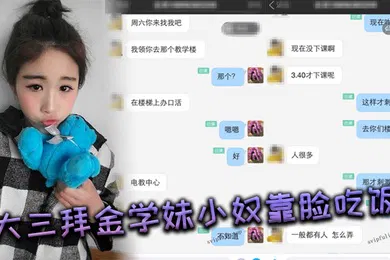 【SM调教】大三拜金学妹小奴靠脸吃饭被金主各种调教啪啪肛交