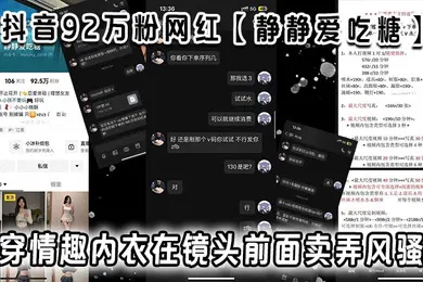 【主播网红】抖音92万粉网红静静爱吃糖流出定制视频视频穿情趣内衣在镜头前面卖弄风骚真白真嫩啊弄得小编也想去试试了