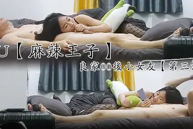 【主播网红】麻辣王子良家00后小女友吹完头发慵懒躺在床上刷抖音身强力壮的男友还要干爽翻了