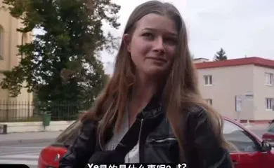 【厂牌经典】世界开放性都捷克街头遇情侣用钱买现场吃鸡性爱