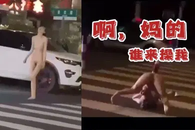 【自拍偷拍】啊妈的谁来操我