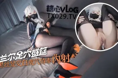 【丝袜制服】内射修女布兰尔的足穴盛筵黑丝玉足白虎穴侍奉肉棒淫荡布兰尔被操的骚话连篇精液射满骚穴流出