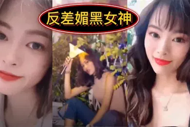 【厂牌经典】反差媚黑女神你眼中的她