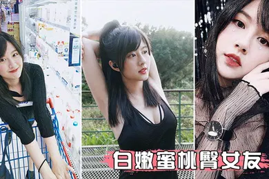 【自拍偷拍】无套后入白嫩蜜桃臀女友
