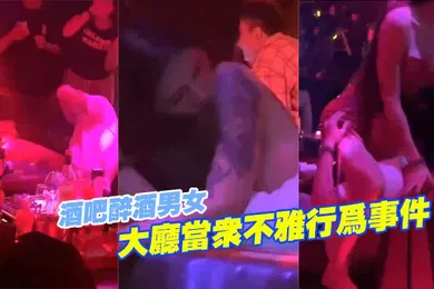 【强奸迷奸】醉.酒.女大.厅当众.不雅行.为事.件