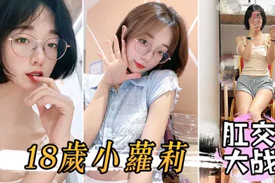 【学生萝莉】肛交大战18岁小萝莉这么粉嫩阴穴不忍心搞搞搞她的后菊花爽得那叫一个疼