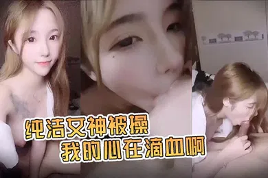 【口交自慰】糖儿小迷迷守童颜巨.乳惹人爱_护专属.口交啪啪.私拍流出_纯洁女.神被操_我的心.在滴血啊_完美露脸