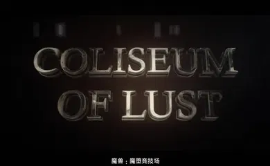 【激情H漫】魔獸爭霸