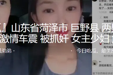 【自拍偷拍】山东省菏泽市巨野县两男一女suv内激情车震被抓奸女主少妇解苗苗