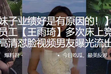 【自拍偷拍】商业.地产员工.多次床上竞.争招商高清.怼脸曝.光流出