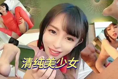 【无码高清】清纯初恋脸美少女粉色情趣装被强上
