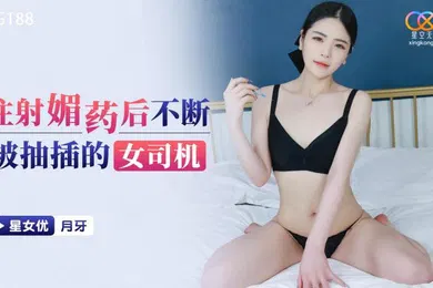 【自拍偷拍】桃视频注射媚药后不断被抽插的女司机-月牙XKG188