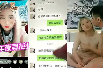 【SM调教】午夜寻花私约00后纯良家在校大一学妹无套内射今夜炮火连天肤白水多各种调教淫荡激情_