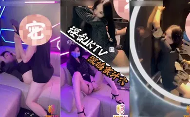 【自拍偷拍】完美白皙御姐【紫蛋】淫乱KTV】_蜂腰美腿反差婊_KTV唱歌的地方和厕所直接开战_各种姿势被猛猛操的直接瘫软