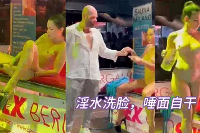 【厂牌经典】淫水洗面自干