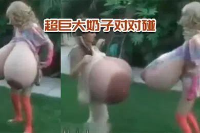 【厂牌经典】超巨.大奶子.对对碰