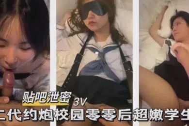 【学生萝莉】富二代约炮校园零零后超嫩学生妹