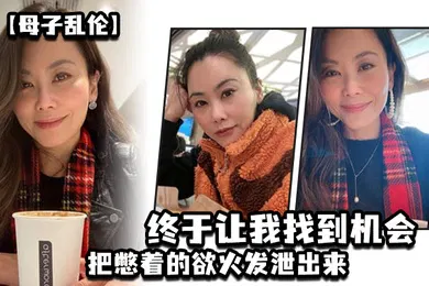 【乱伦】这两天趁着家里没人嘿嘿终于让我找到机会把憋着的欲火发泄出来拉着妈妈操了一次妈妈好像也憋了很久完全放开完全的配合着我