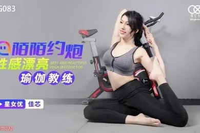 【自拍偷拍】陌.陌约炮.性感瑜.伽教.练