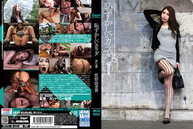 【经典有码】HMGL-188 恥ずかしいカラダ黒い太陽 佐伯由美香