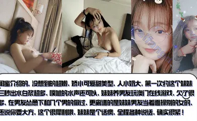 【乱伦】闺蜜介绍的可爱甜美型！超嫩三秒出水白浆超多！妹妹是个话痨，全程各种说话，确实很紧！