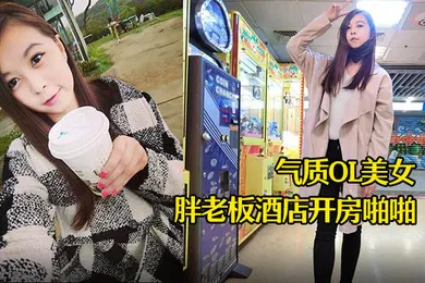 【丝袜制服】酒店摄像头气质OL美女和胖老板酒店开房啪啪