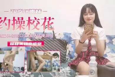 【网曝黑料】校园泄密勾操校花超甜美初恋般的感觉