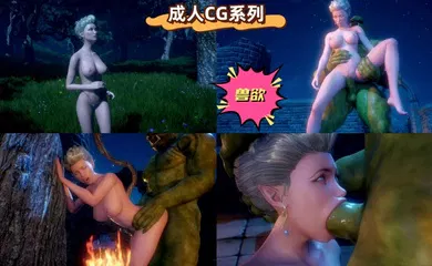 【3D】成人CG系列：兽欲