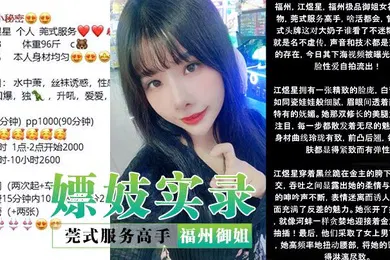 【自拍偷拍】嫖妓实录莞式服务高手福州御姐星星露脸性爱自拍名不虚传声音技术天花板的存在看硬了对话也淫荡