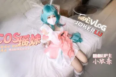 【自拍偷拍】小欣奈cos瑶妹被我无套内射超嫩粉穴被塞满猛烈撞击精液射满瑶妹全身