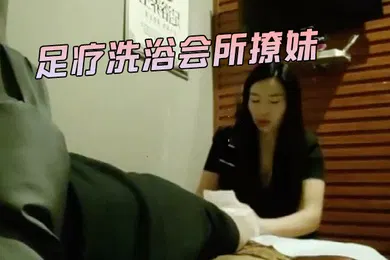 【丝袜制服】伟哥寻欢足疗洗浴会所撩妹第一个制服靓妹出到4000块也不愿意第二个1500约到宾馆啪啪