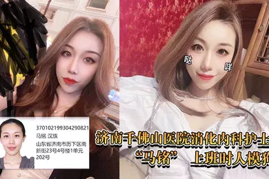 【自拍偷拍】成都医院内科护士上班人模狗样下了班泡夜店