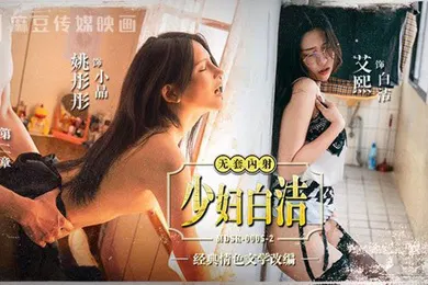 【自拍偷拍】艾熙姚彤彤少妇白洁_第二章_小晶的信