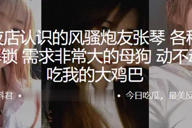【自拍偷拍】杭州夜店认识的风骚炮友张琴各种姿势均已解锁需求非常大的母狗动不动就要吃我的大鸡巴