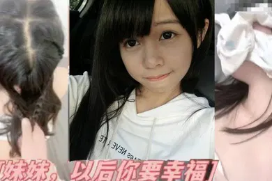 【丝袜制服】妹妹最后满足我的欲望愿意穿上白丝拽着她的头发陪我邂逅