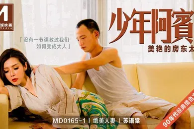 【自拍偷拍】苏语棠少年阿宾_篇章一_美艳的房东太太