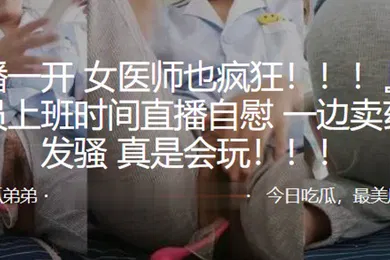 【口交自慰】女医师也疯狂药店女店员上班时间直播自慰一边卖药一边发骚真是会玩