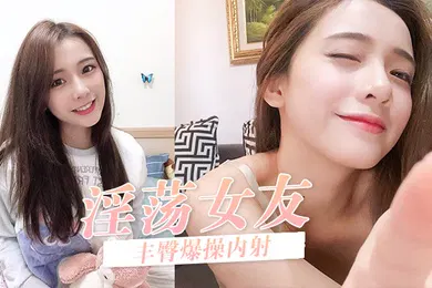【自拍偷拍】骚货友被无套后入爆操内射