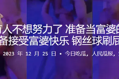 【自拍偷拍】听说有.人不想努.力了准备当.富婆的小.鸭子准备接.受富婆.快乐钢丝球.刷屁眼子