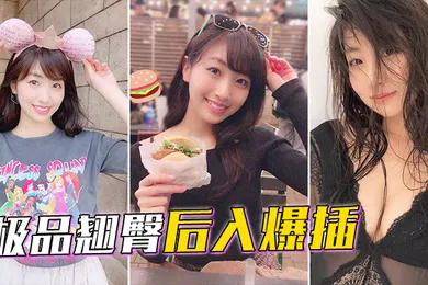 【自拍偷拍】极品翘臀后入爆插