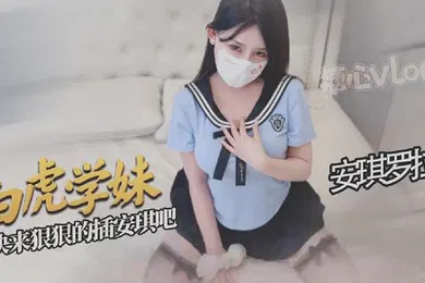 【自拍偷拍】安琪罗拉白虎学妹让你的肉棒欲罢不能好爽啊宝宝快来狠狠的插安琪吧