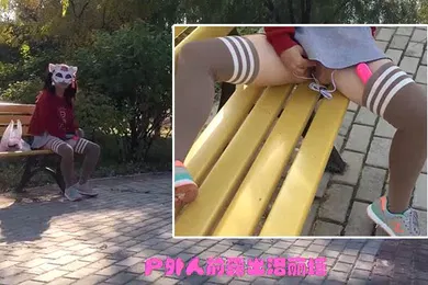 【口交自慰】洛丽塔人前露出公园内不顾旁边有人跳弹自慰喷水_还主动露屁屁给路人看