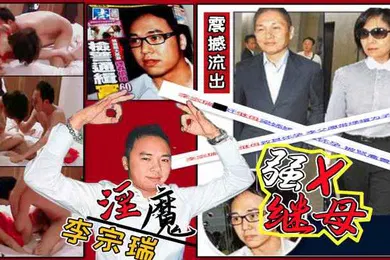 【强奸迷奸】娱乐圈第一淫魔李宗瑞强奸继母梁婖婷视频外泄曝光