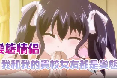 【自拍偷拍】变态情侣我和我的贵校女友都是变态