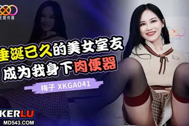 【自拍偷拍】垂涎已久的美女室友成为我身下肉便器-梅子2023-10-27030000