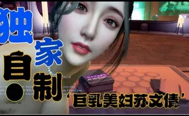 【激情H漫】独家定制-巨乳美妇苏文倩1