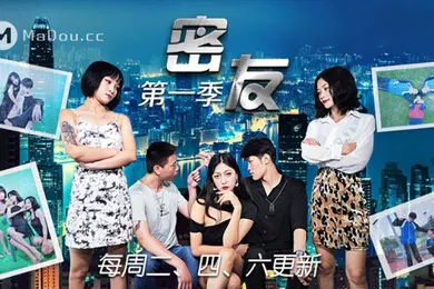 【自拍偷拍】爱情迷你剧密友第一集-第五集