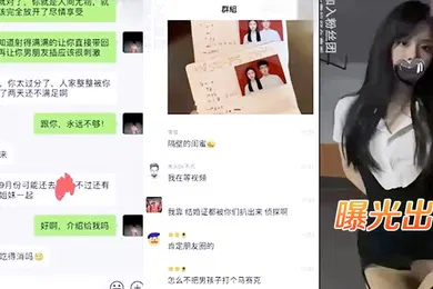 【网曝黑料】骚货未婚妻在结婚前夜出轨和渣男前男友寻刺激网曝后看戏