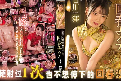 【中文字幕】水果派射过一次就再不想停下的回春沙龙MIDV-057