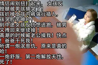 【自拍偷拍】高清有声美女哭泣反抗蹬腿想跑也被男友强迫插入